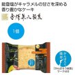 カナルチェ　能登塩キャラメルケーキの写真
