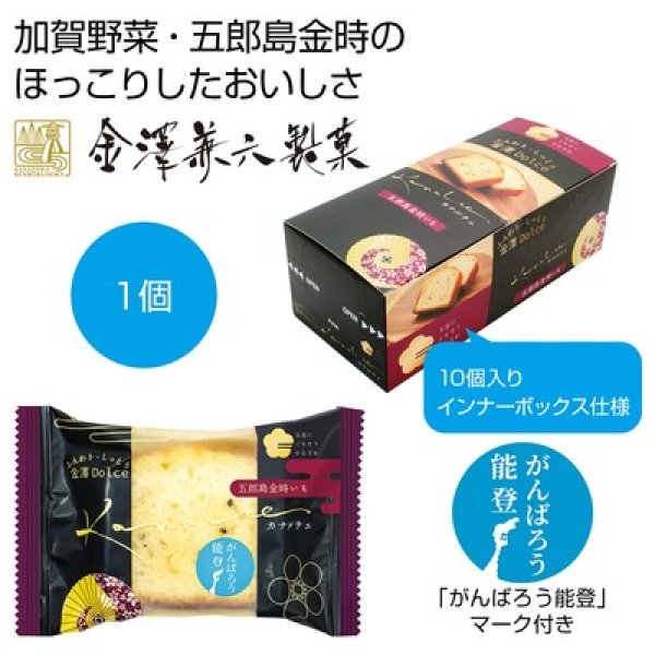 カナルチェ　五郎島金時いもケーキの写真