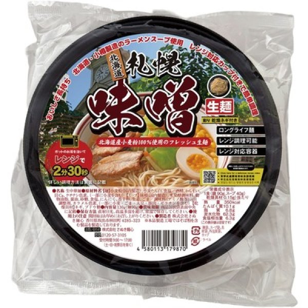 画像4: 大金星　レンジでチン！する生ラーメンカップ付き（北海道アソート） (4)