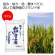 新潟魚沼産こしひかり３００ｇの写真