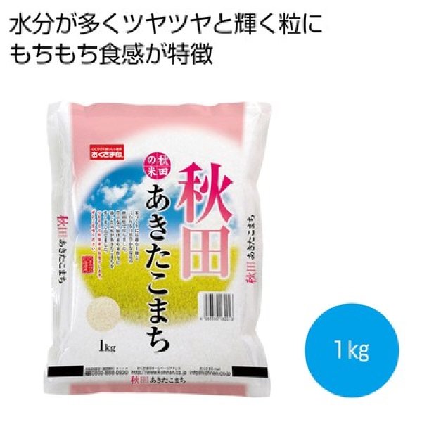 秋田県産あきたこまち１ｋｇの写真