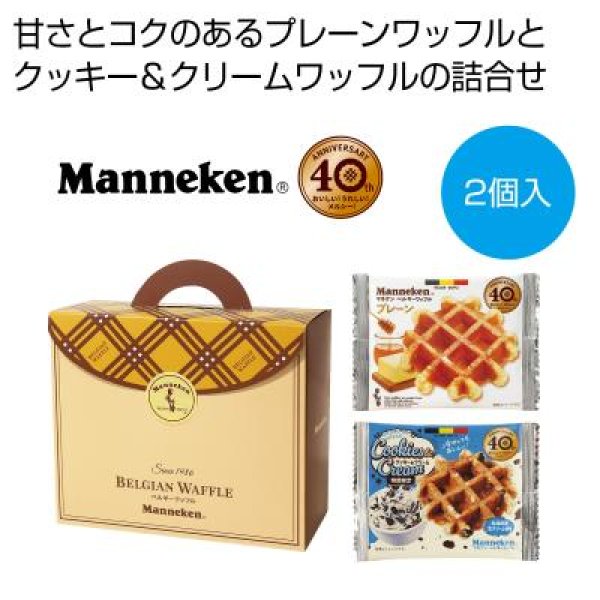 マネケン　ベルギーワッフル詰合せ２個組の写真