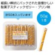 プリンバー５０ｇ１本の写真