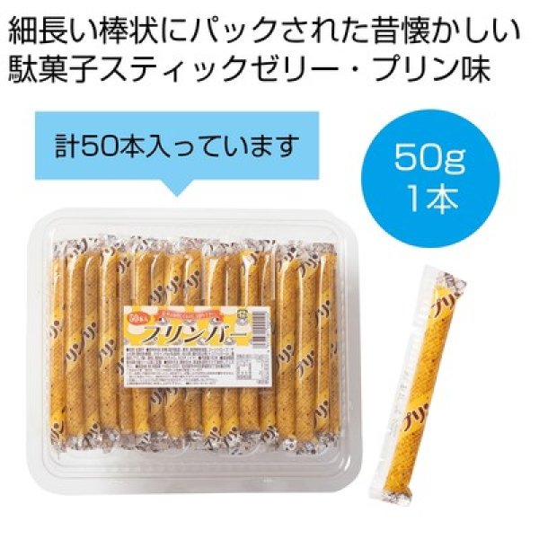 プリンバー５０ｇ１本の写真