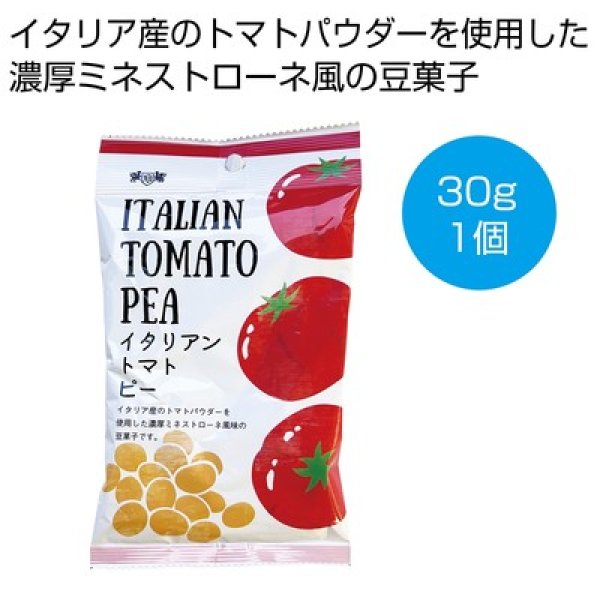 イタリアントマトピー３０ｇの写真