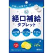 画像2: 天塩使用　経口補給タブレット (2)