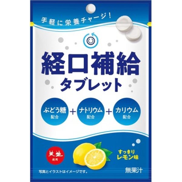 画像2: 天塩使用　経口補給タブレット (2)