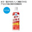 天塩使用　熱中対策水　アセロラ５００ｍｌの写真