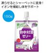 天塩使用　熱中対策ゼリー　ぶどう１５０ｇの写真