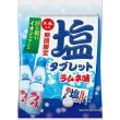 画像2: 天塩使用　塩タブレット　ラムネ味 (2)