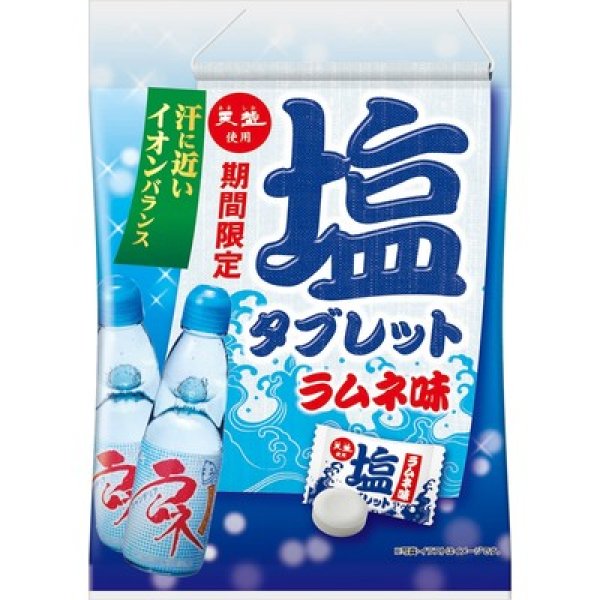 画像2: 天塩使用　塩タブレット　ラムネ味 (2)