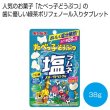 たべっ子どうぶつ　塩ラムネ３８ｇの写真