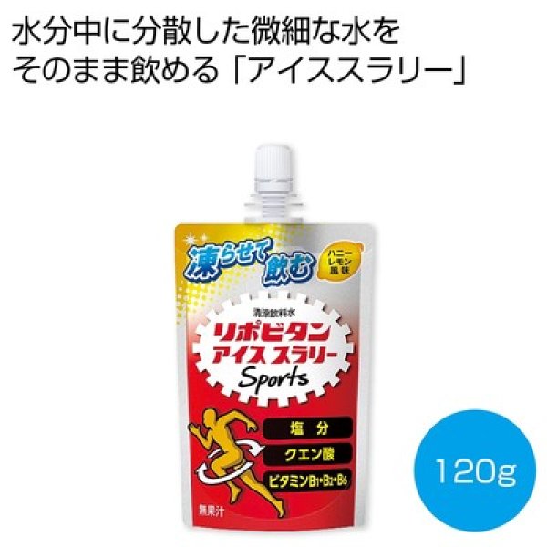 凍らせて飲む　リポビタンアイススラリーＳｐｏｒｔｓ　ハニーレモン風味１２０ｇの写真