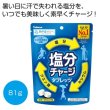 塩分チャージタブレッツ　スポーツドリンク味８１ｇの写真