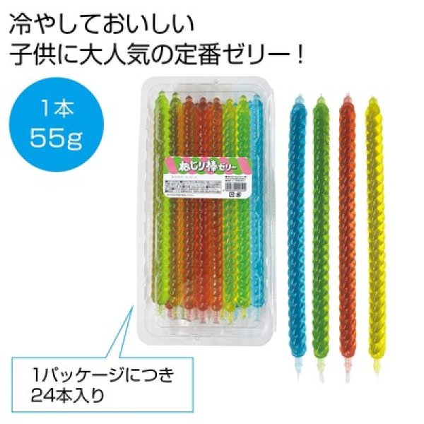 ねじり棒ゼリー（５５ｇ）１本の写真