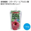 飲むこんにゃくゼリー　プルプルアップル１３０ｇの写真