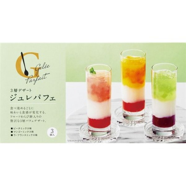 画像3: ひととえ　３層デザート　ジュレパフェ３個 (3)