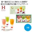 ひととえ　３層デザート　ジュレパフェ３個の写真