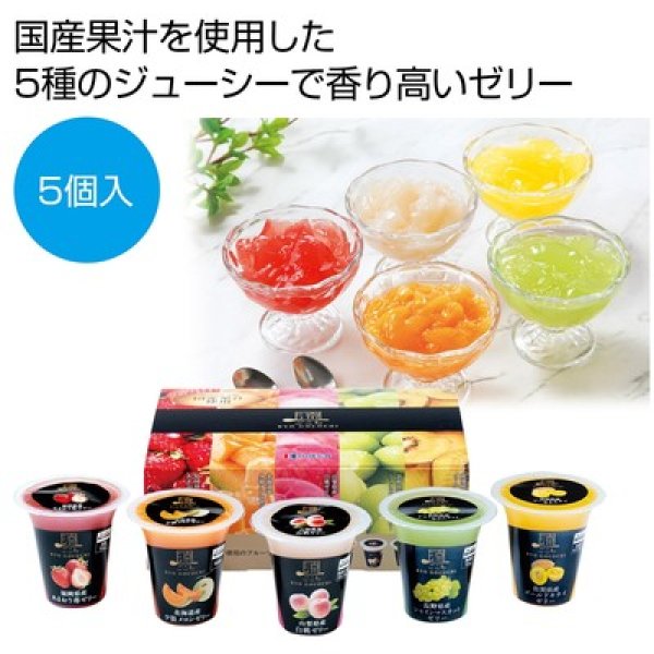 涼ごこち詰合せ５個入の写真