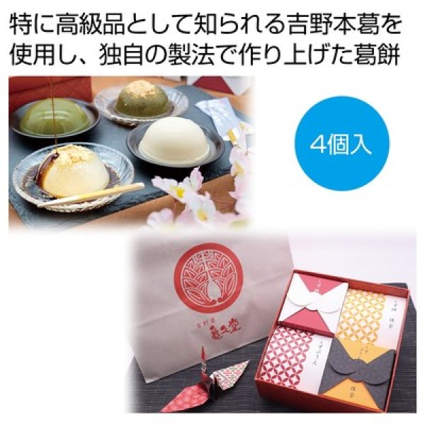 亀久堂・吉野葛すいーつ詰め合わせの写真