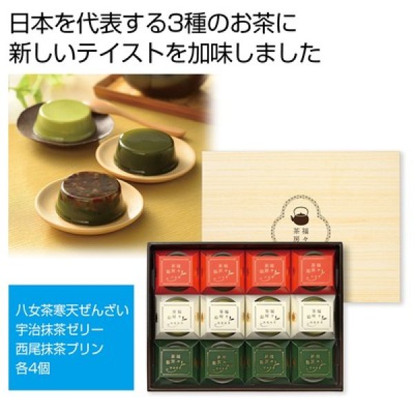福々茶房　緑茶甘味の写真