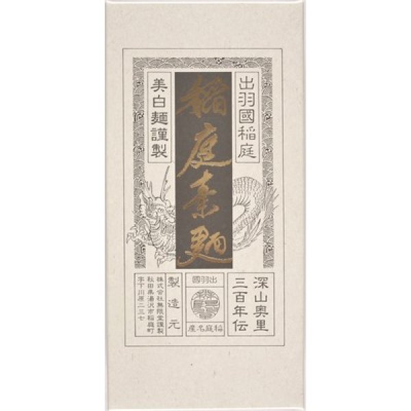 画像2: 稲庭そうめん３人前 (2)