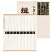画像2: 揖保乃糸　特級９束 (2)