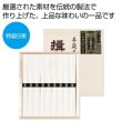 揖保乃糸　特級９束の写真