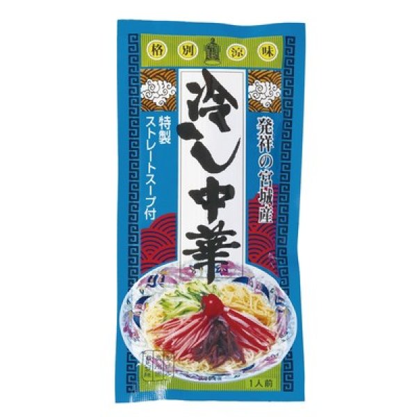 画像2: 発祥の宮城産　冷し中華１人前 (2)