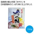 宮崎郷土料理　冷や汁　日向夏風味１５０ｇの写真