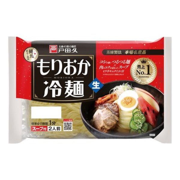 画像2: 麺匠「戸田久」もりおか冷麺２人前 (2)