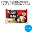 麺匠「戸田久」もりおか冷麺２人前の写真