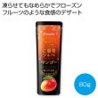 凍らせてなめらか食感　ご褒美ソルベ　マンゴー８０ｇの写真