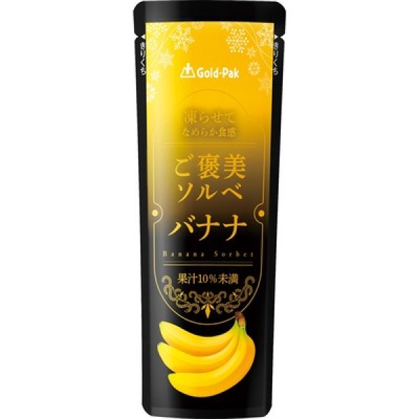 画像2: 凍らせてなめらか食感　ご褒美ソルベ　バナナ８０ｇ (2)