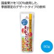 国産果汁１００％りんごジュース８０ｇの写真