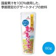 国産果汁１００％ももジュース８０ｇの写真