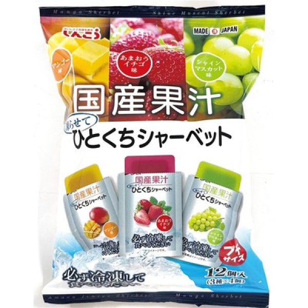 画像2: 国産果汁　凍らせてひとくちシャーベット１２個入 (2)