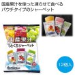 国産果汁　凍らせてひとくちシャーベット１２個入の写真