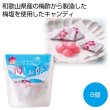 梅しお飴８個の写真