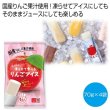 凍らせて食べるりんごアイスの写真