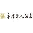 画像4: 金澤ケーキ　抹茶 (4)