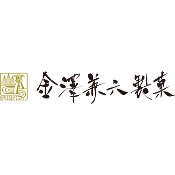 画像4: 金澤ケーキ　抹茶 (4)