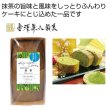 金澤ケーキ　抹茶の写真