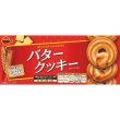 画像2: ブルボン　バタークッキー９枚 (2)
