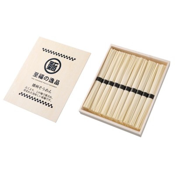 画像2: 至福の逸品　木箱入りそうめん１０束 (2)