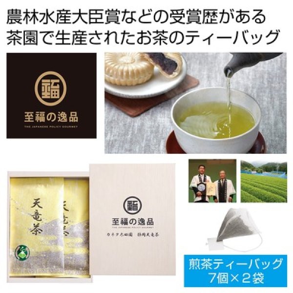 至福の逸品　木箱入り「カネタ太田園」静岡天竜茶の写真