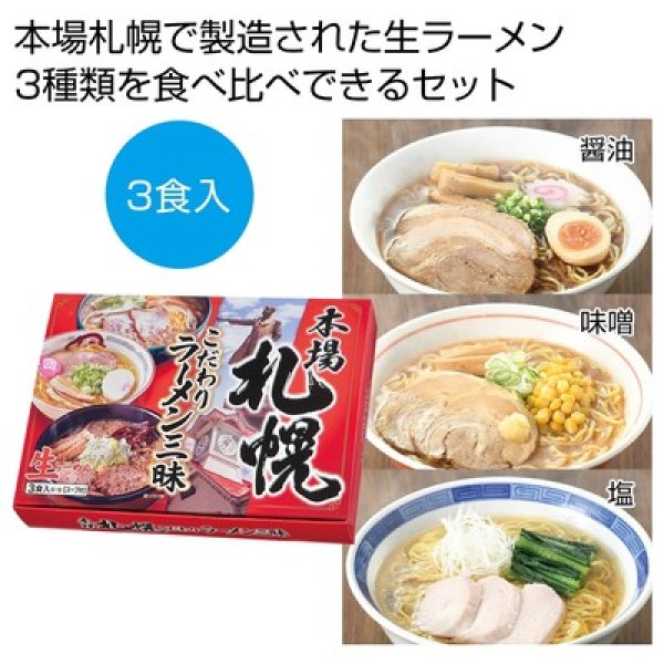 本場札幌　こだわりラーメン三昧の写真