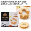 至福の逸品　しっとりバウムクーヘンの写真