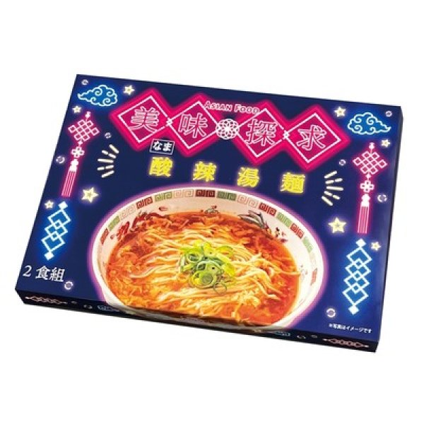 画像2: 美味探求アジアンフード　酸辣湯麺２食組 (2)