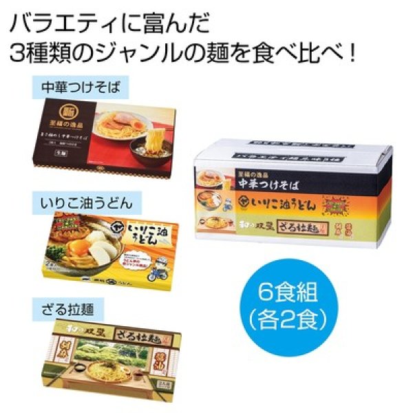 バラエティ麺三昧３種ボックスの写真